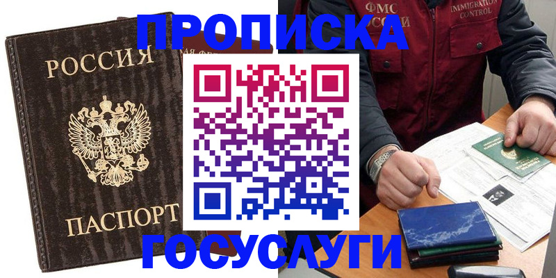 прописка для работы в Большом Камне