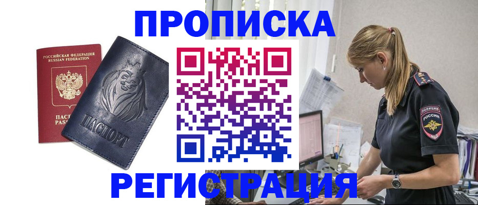 прописка для военкомата в Большом Камне